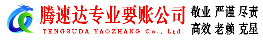 潮州收账公司