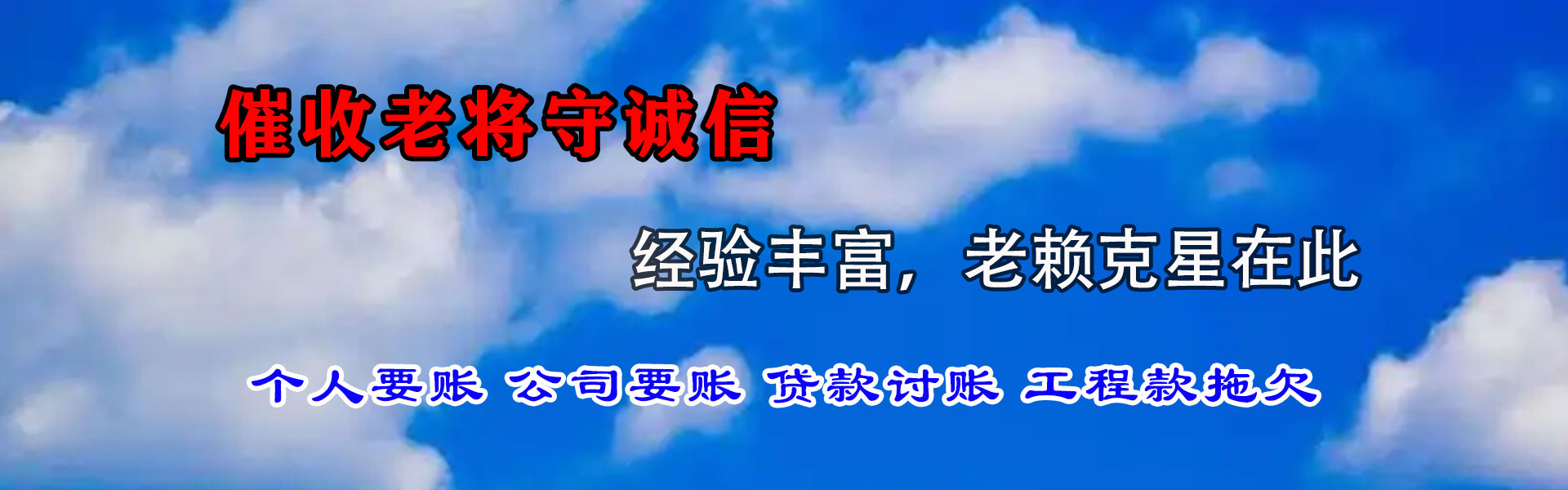 潮州收账公司